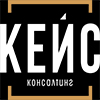 Кейс Консалтинг